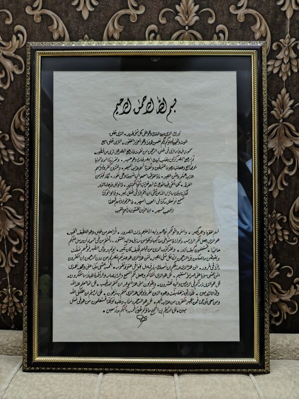 Surah e Mulk Traditional Calligraphy Art